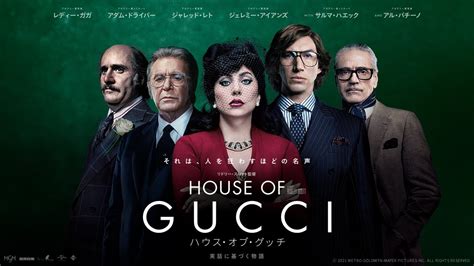 gucci 映画|ハウス・オブ・グッチ : 作品情報 .